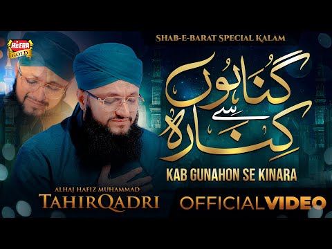 Hafiz Tahir Qadri | Kab Gunahon Se Kinara | Shab e Barat Special | New Kalam 2025 | Heera Gold