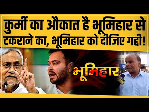 Yadav तथा Kurmi सबको पछाड़ दिया चाचा ने! भूमिहारों का तो गजब कहानी सुनाया, बोला CM बनाना चाहिए!