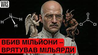 Ви живі завдяки йому. Чому ж світ його прокляв? | WAS