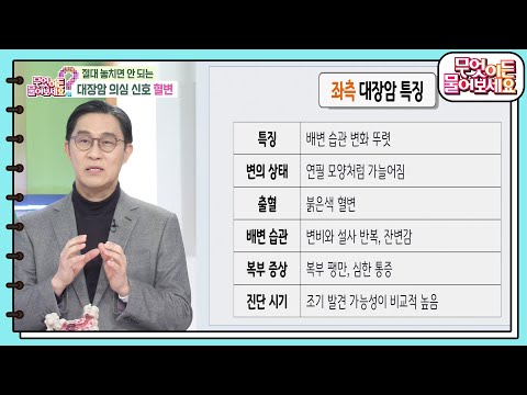 [닥터의 경고] 절대 놓치면 안 되는 내 몸의 대장암 신호 [무엇이든 물어보세요] | KBS 250210 방송