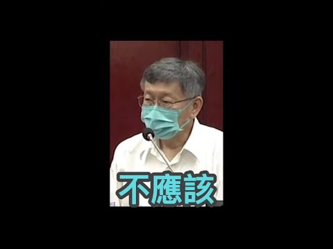 不願收回酸中央『白痴政策』 柯文哲：阿就很笨啊！