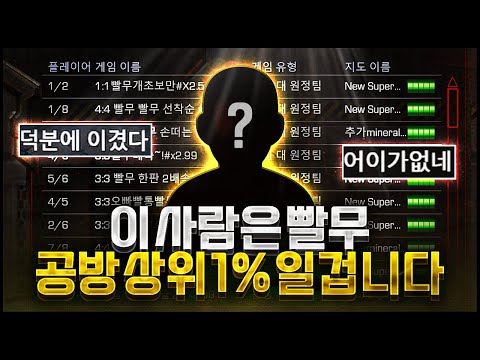 11시 팀원 저그, 당신은 공방 상위 1% 의 저그 고수라고 생각합니다. 인정!