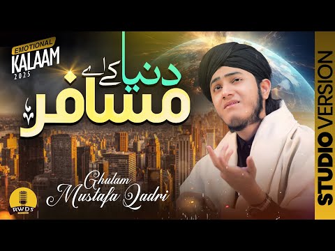 Heart Touching Emotional Nasheed - Manzil Teri Qabar Hay - Ghulam Mustafa Qadri - Naat Sharif 2025