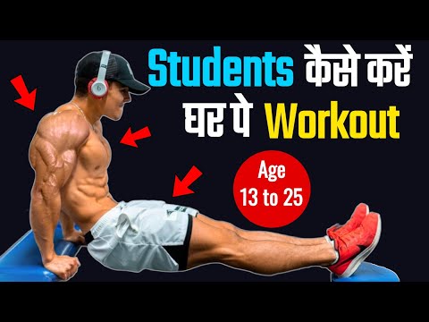 Students full body workout | Student body kaise banaen | Home workout