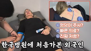 미국이랑 다르네...한국병원을 체험하고 깜짝놀란 장모님..?! American Grandma Experiences Korean Hospital...SHOCKED..🇰🇷🇺🇸