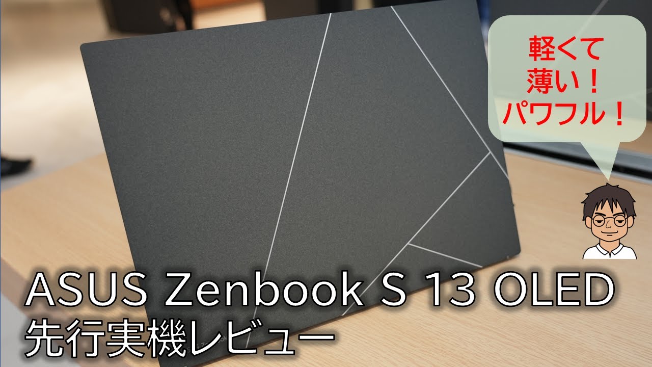 ASUS Zenbook S 13 OLED (UX5304) | ZenBook | ノートパソコン | ASUS日本