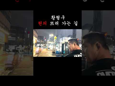 현피 뜨러 가는 길