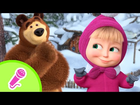 🎤 TaDaBoom English 🧤 Wear your mittens! ❄️🧣Karaoke for kids 🎬 Masha and the Bear songs