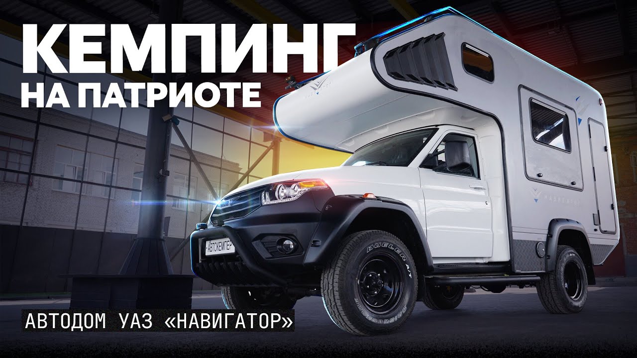 УАЗ почти за 6 МЛН! Да, если это автодом