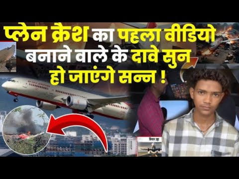 प्लेन क्रैश पर पुलिस का बड़ा एक्शन-------!