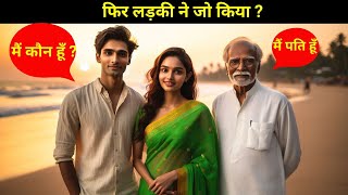 अमीर बूढ़ा मछुआरा की शादी | कहानी 