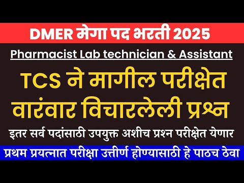 DMER Pharmacist question paper|DMER Lab Tech question paper|dmer exam question paper 2025|dmer paper