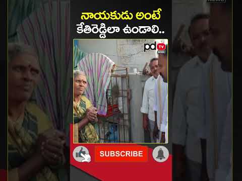 MLA Kethireddy Behaviour With Old Women | #shorts | #pdtvnews