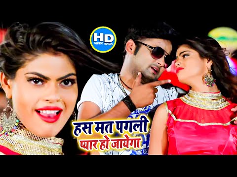 #Ranjeet Singh का सबसे हिट #VIDEO_SONG _ हस मत पगली - Has Mat Pagli   Bhojuri Hit Song 2022