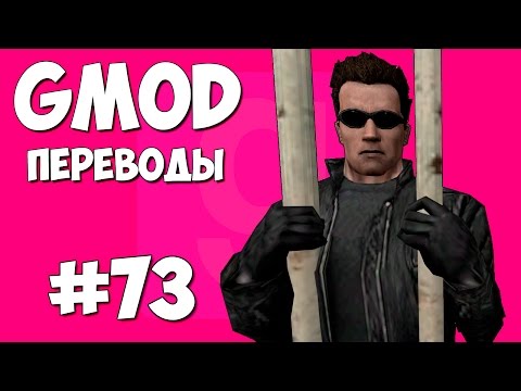 Garry's Mod Смешные моменты (перевод) #73 - Побег из тюрьмы (Gmod: Deathrun)
