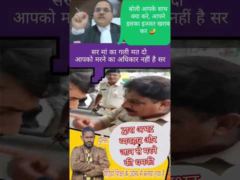 आपको अधिकार नही है #kanunigyan #highcourt #younglawyers #judgepower #police #justic #highcourtlive