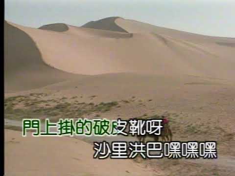 歌曲：沙里洪巴(新疆民歌)