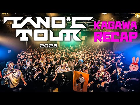 TANO*C TOUR 2025 KAGAWA RECAP (ツアーレポート動画)