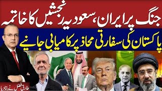 𝗜𝗿𝗮𝗻 𝗨𝗦 𝗟𝗶𝘃𝗲 𝗡𝗲𝘄𝘀 | 𝗛𝗼𝘄 𝗣𝗮𝗸𝗶𝘀𝘁𝗮𝗻 𝗯𝗲𝗰𝗮𝗺𝗲 𝗜𝗿𝗮𝗻 𝘄𝗮𝗿’𝘀 𝗶𝗻𝗱𝗶𝘀𝗽𝗲𝗻𝘀𝗮𝗯𝗹𝗲 𝗺𝗲𝗱𝗶𝗮𝘁𝗼𝗿 | 𝗧𝗮𝗿𝗶𝗾 𝗙𝗮𝘇𝗮𝗹 𝗖𝗵 𝗘𝘅𝗰𝗹𝘂𝘀𝗶𝘃𝗲