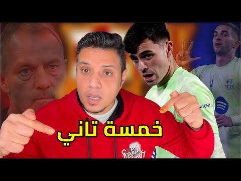 برشلونة رزع فالنسيا خماسية في المستايا ويصل لنصف نهائي كأس الملك وهاتريك توريس وابداع بيدري و يامال