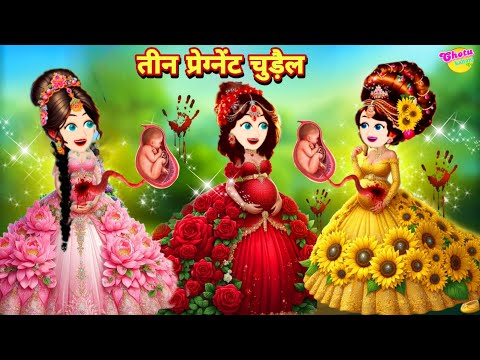 तीन प्रेग्नेंट फूल चुड़ैल bhoot ki kahani chudail wala cartoon chudail ki kahaniya horror stories