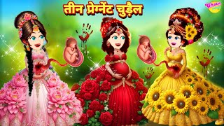 तीन प्रेग्नेंट फूल चुड़ैल bhoot ki kahani chudail wala cartoon chudail ki kahaniya horror stories