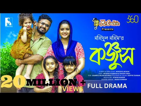 Konjush | কঞ্জুস | Full Drama | Musfiq R. Farhan | Tanjin Tisha | Mohidul Mohim | New Natok 2023