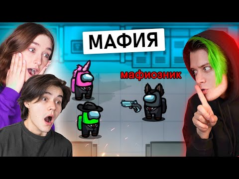 ✅ AMONG US - НОВЫЙ РЕЖИМ *МАФИЯ* 👿 Амонг Ас, но Импостеры - МАФИОЗИ 🔥  @nostya