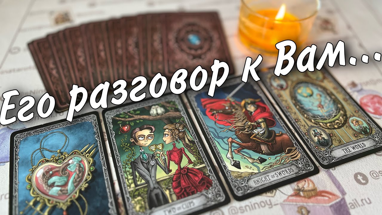 #59 Он хочет поговорить с тобой. 06.08