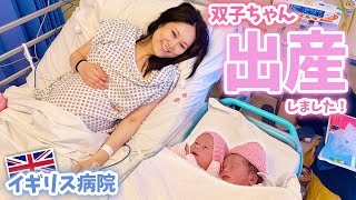 【双子出産Vlog】まさかの翌日退院！イギリスでの出産体験が想像と違いすぎた…👶👶