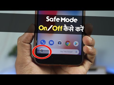 Safe Mode ON/OFF Kaise Kare - How to enable or Disable Safe Mode on Android