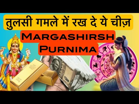 Kal Ka Upay 💸 तुलसी के गमले में रख दे यह 1 चीज़, धन प्राप्ति के लिए #purnima