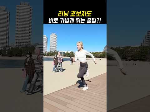 의욕 넘치는 초보 러너들이 하는 실수!