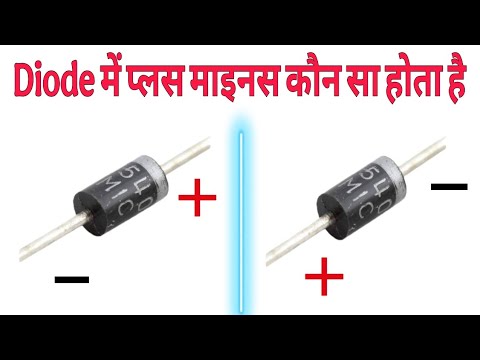 diode में (+) और (-)  कौन सा होता है || how to check any diode plus minus || diode testing