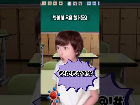 1학년 아들이 욕을 배운 이유