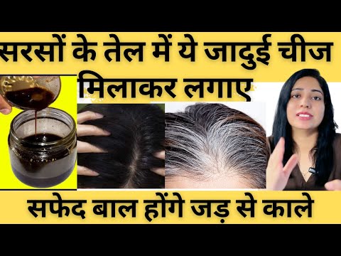 सफ़ेद बालों को काला करने का असरदार घरेलू तरीका | Home Remedies For Premature Hair Greying |