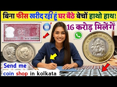 पुराने भारतीय सिक्कों और नोट्स की असली कीमत | Rare Currency Buyers Guide 2025