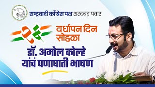 राष्ट्रवादी काँग्रेस पार्टी शरदचंद्र पवार पक्ष : २६ वा वर्धापन दिन सोहळा