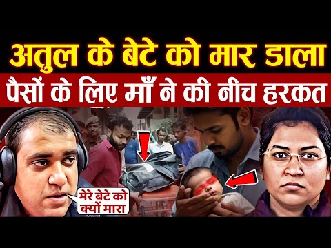 निकिता ने अतुल सुभाष के बेटे के साथ की घटिया हरकत | Ai expert Atul Subhash Case Ankit Avasthi sir