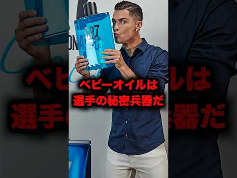 ベビーオイルがサッカーで役立つ理由