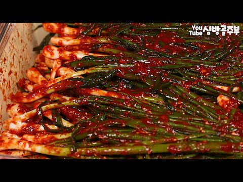 파김치맛있게담그는법 기본에충실한 맛은최고 레시피 심방골주부