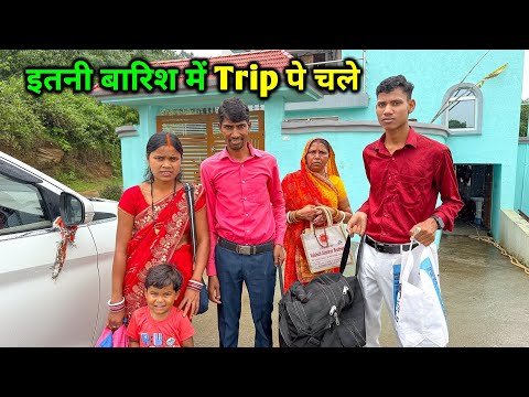 इतनी बारिश में Trip पे चल दिए | पूरे परिवार के साथ | Travelling Vlog