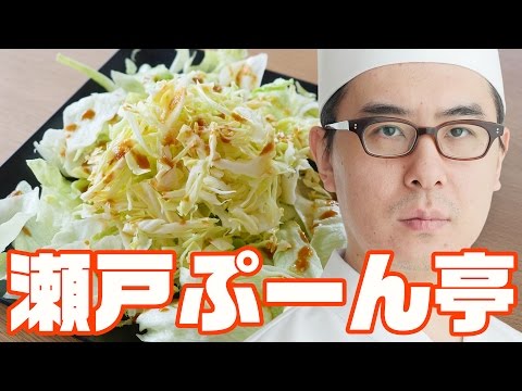 【新コーナー】瀬戸ぷーん亭にようこそ！ 第一回「キャベツのレタス添え」