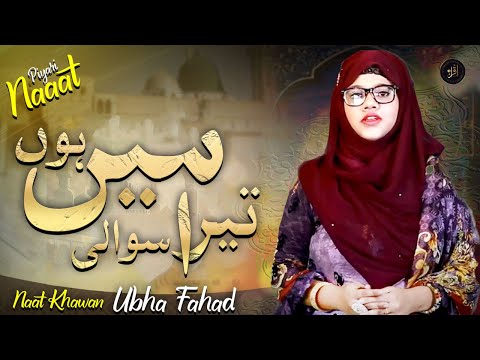 Main Hu Tera Sawali  | Piyari Naat | Ubha Fahad | HD Video | Iqra In The Name Of Allah