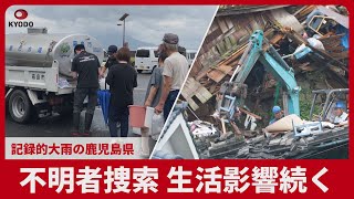 不明者捜索、生活影響続く 記録的大雨の鹿児島県