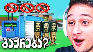 რატო ქრება FUSE მანქანა ბრეინროთ ში Steal a Brainrot Roblox