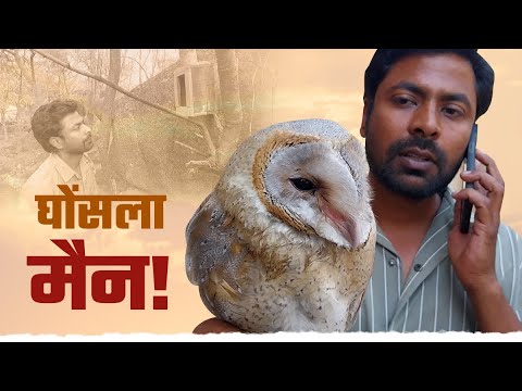 Jabalpur Nest Man: पक्षियों का रखवाला! रूठी चिड़ियों को मनाने की कोशिश, 'घोंसला मैन' | MP News