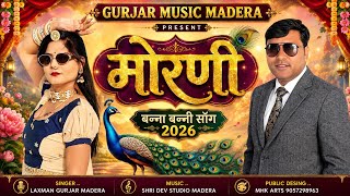 मोरणी__MORENI !! Banna Banni Ka Superhit Dj Song 2026 !! Laxman Gurjar Madera New Song 2026