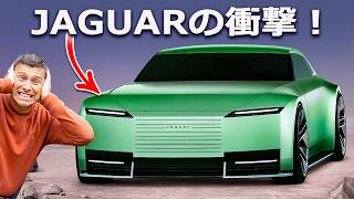 【carwow新車情報】ジャガーの舵取りにはどのような意図が？