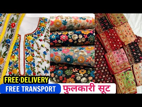 फ्री डिलीवरी के साथ फुलकारी दुपट्टे और फुलकारी सूट Free GST Free Delivery Punjabi Ladies Suit
